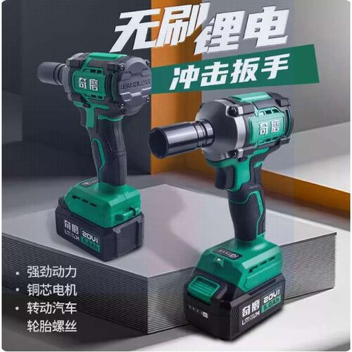 奇磨20V无刷冲击电动扳手锂电电钻多功能架子工汽修工专用QMDC520