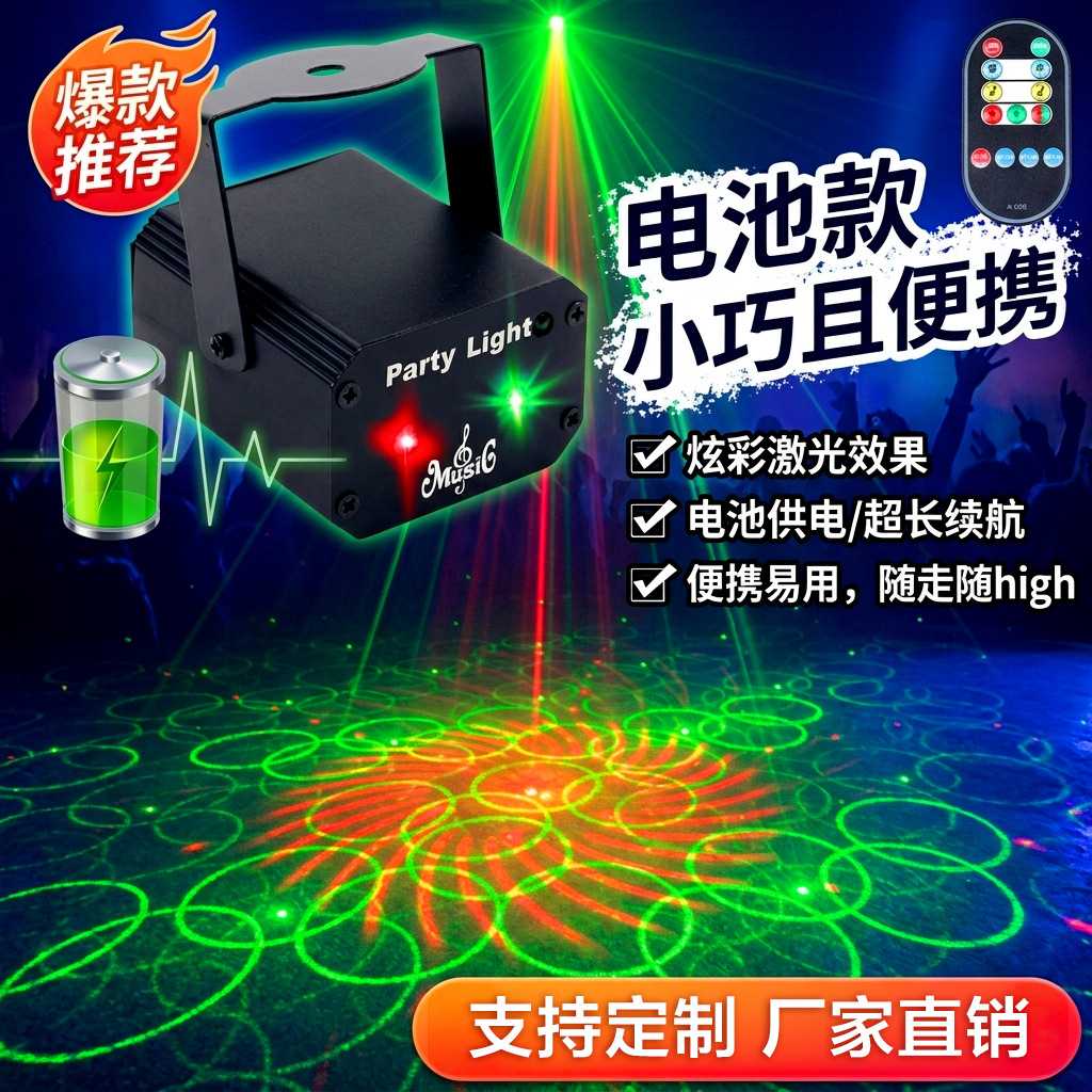 室内激光灯小型舞台灯智能七彩灯舞台灯光