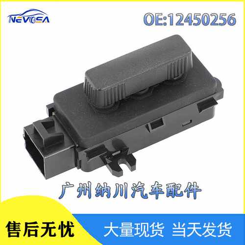 12450256 适用于凯迪拉克GMC汽车电动座椅控制开关座椅调节开
