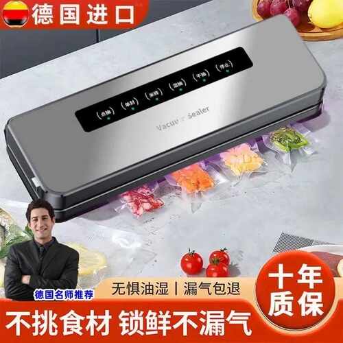 德国全自动切刀版真空封口机家用保鲜食品包装商用塑封机