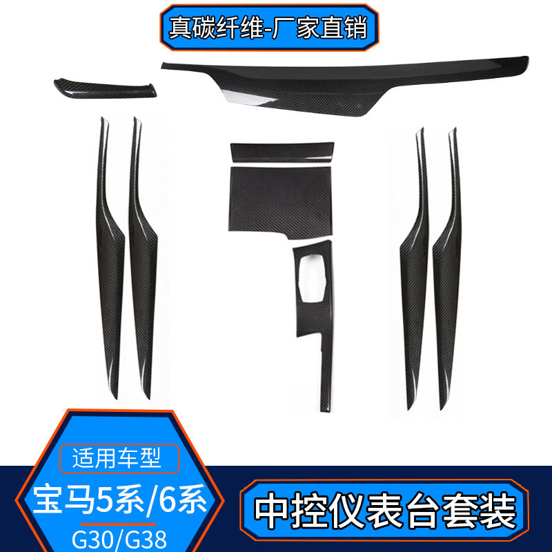 适用18-23款宝马5系G30真碳纤维内饰汽车内饰改装仪表台门板排挡