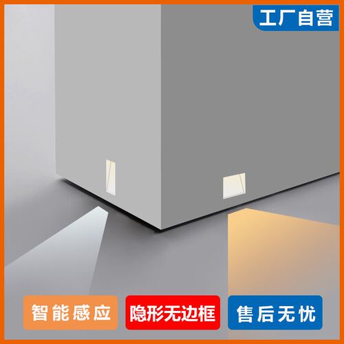 无边框 LED地脚灯长方形人体感应隐形楼J梯灯墙角灯室内过道台阶