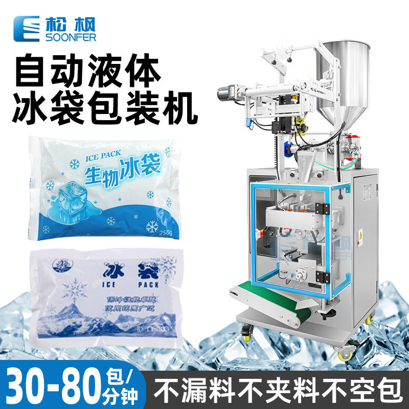 立式液体包装机 全自动一次性海鲜保鲜冰袋灌装机 生物冰袋包装机