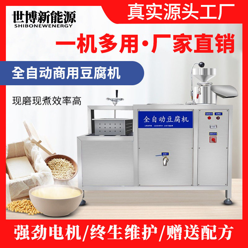 豆腐机全自动商用磨浆煮浆压榨一体做豆腐的机器
