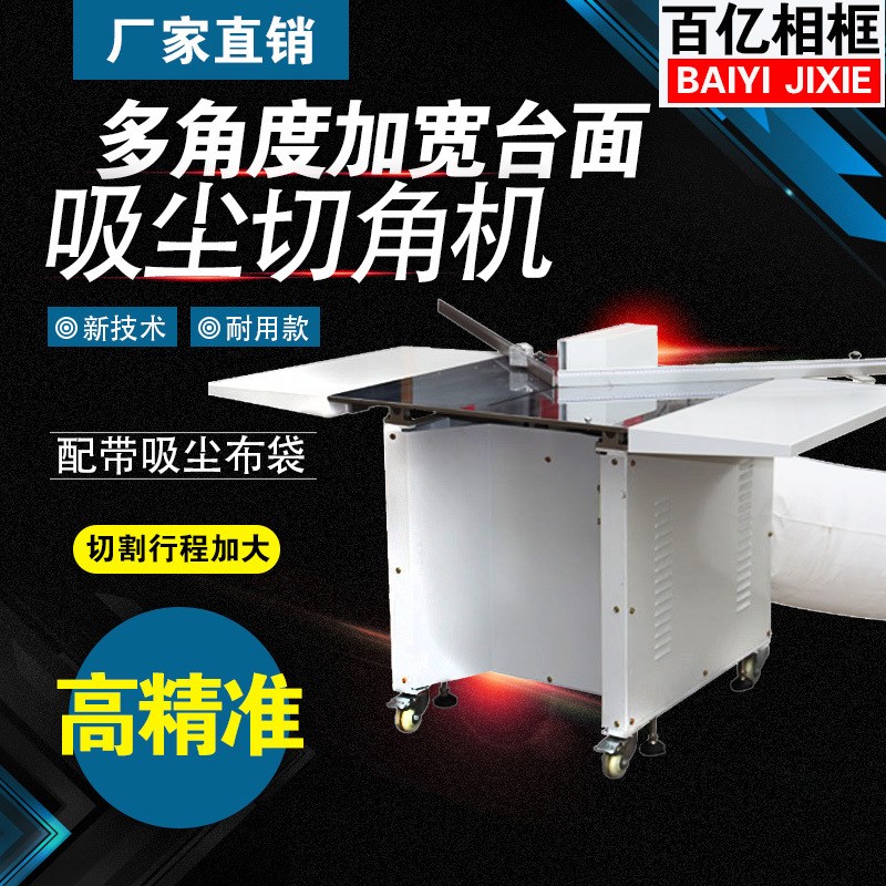 直销加大台f面白封闭带吸尘功能切角机相框数控钉装裱画框机械