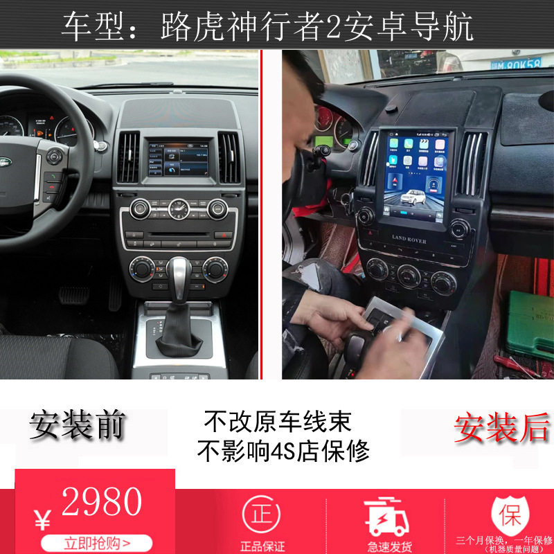 路虎神行者2安卓大屏导航倒车