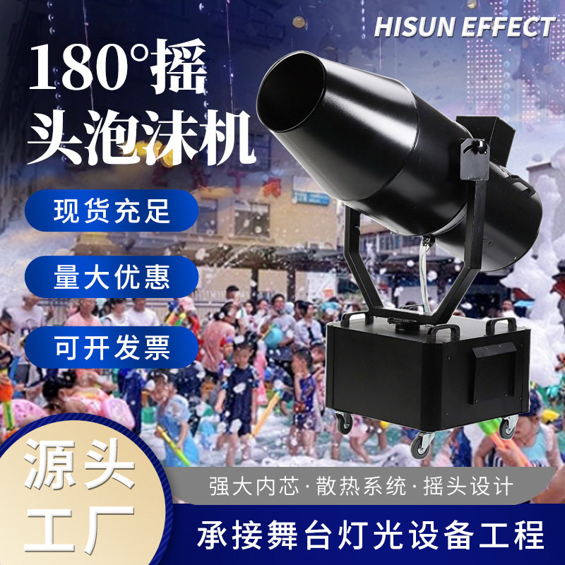游乐场180°摇头泡沫机水上乐园泳池派对泡泡机电音节演唱会设备