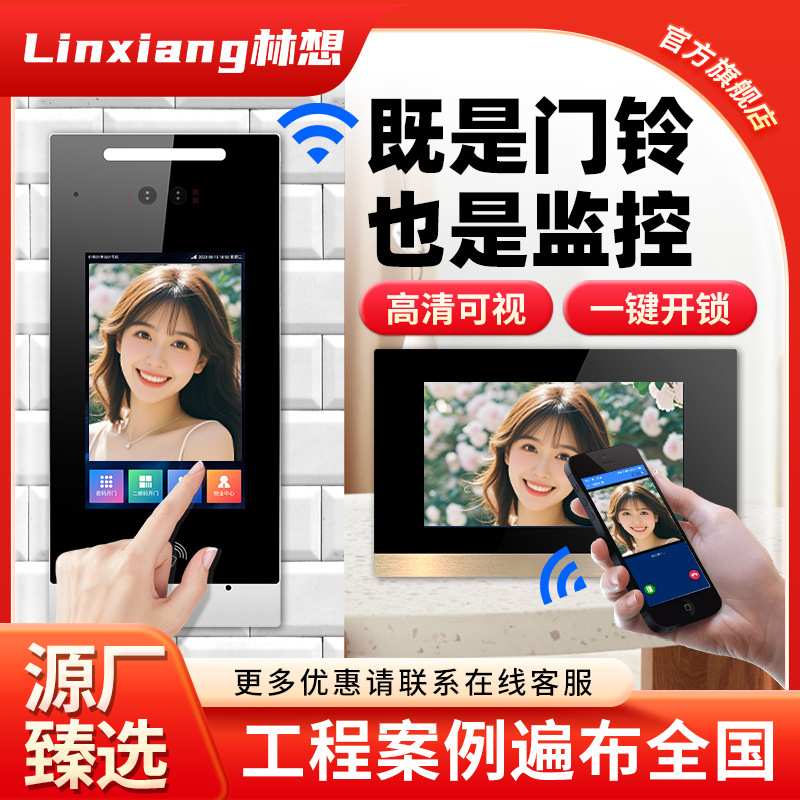 楼宇对讲门禁系统可视门铃室内分机家用小区办公楼智能云人脸识别