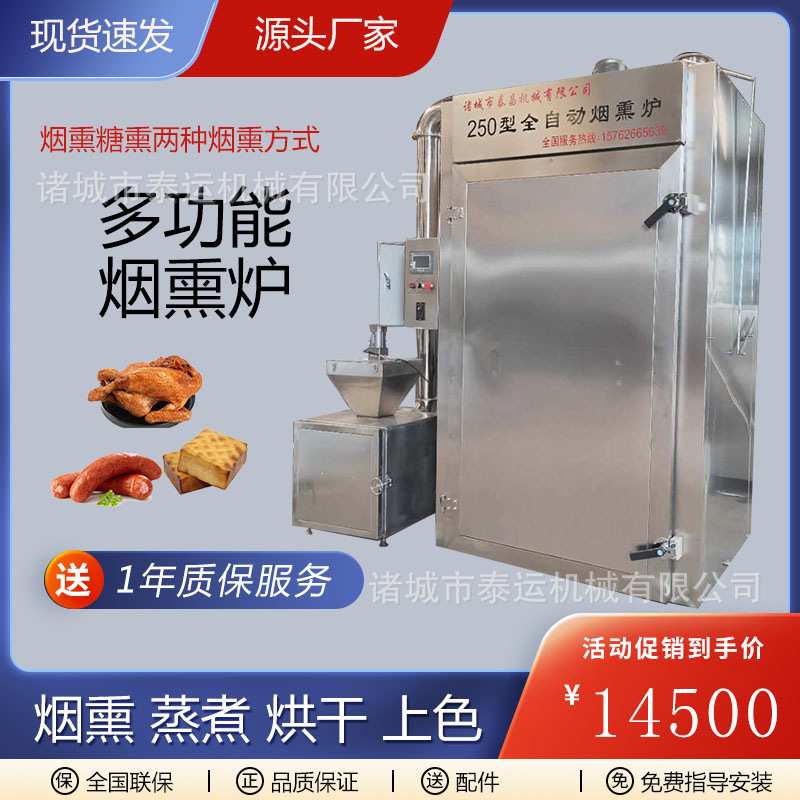 哈尔滨红肠烟熏设备蒜蓉肠烟熏炉小型熏豆干机器环保腊肉熏制机