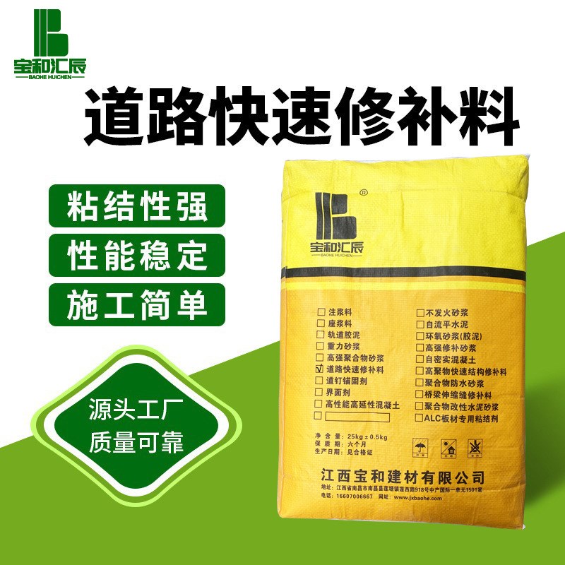 江西水泥路面修补料快速结构修补混凝土M裂缝起砂起皮修补砂浆