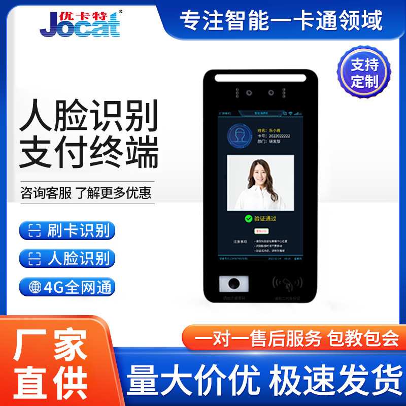 人脸识别支付终端机刷卡扫码支付消费机企业通勤识别考勤通道机