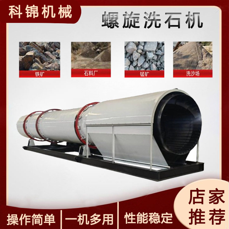 滚筒式洗石除泥机莹石矿钨矿脱水清洗机隧道渣石碎石洗矿机