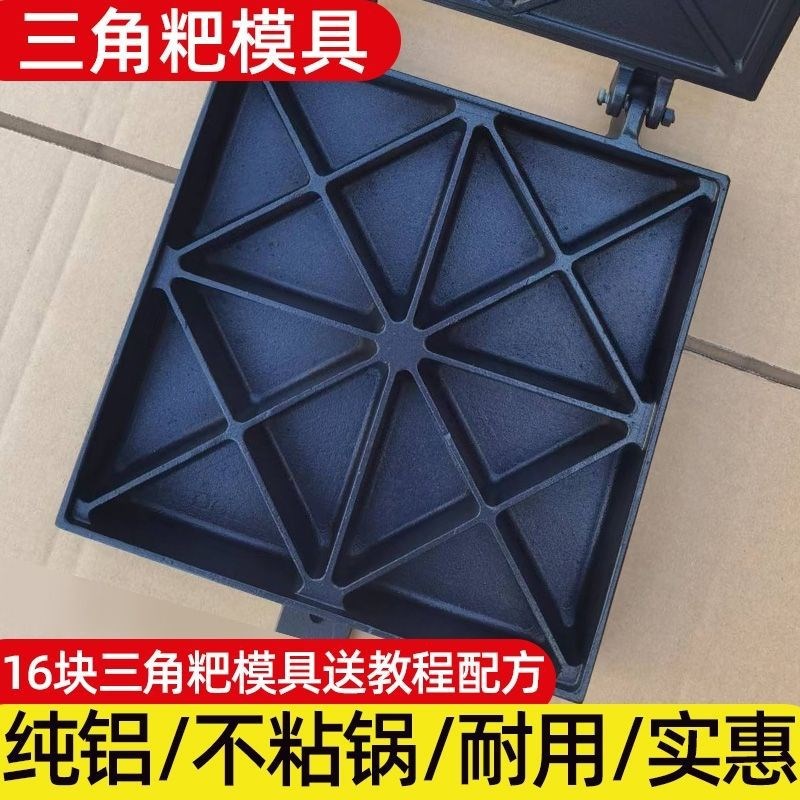 重庆三角粑粑g锅火烤模具不沾商用老式家用炉子米糕摆摊烘焙机机