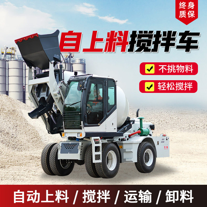 自上料全自动混凝土搅拌车