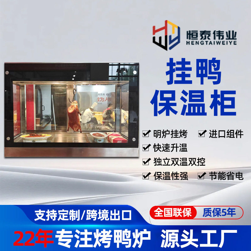 商用熟食恒温保温展示柜