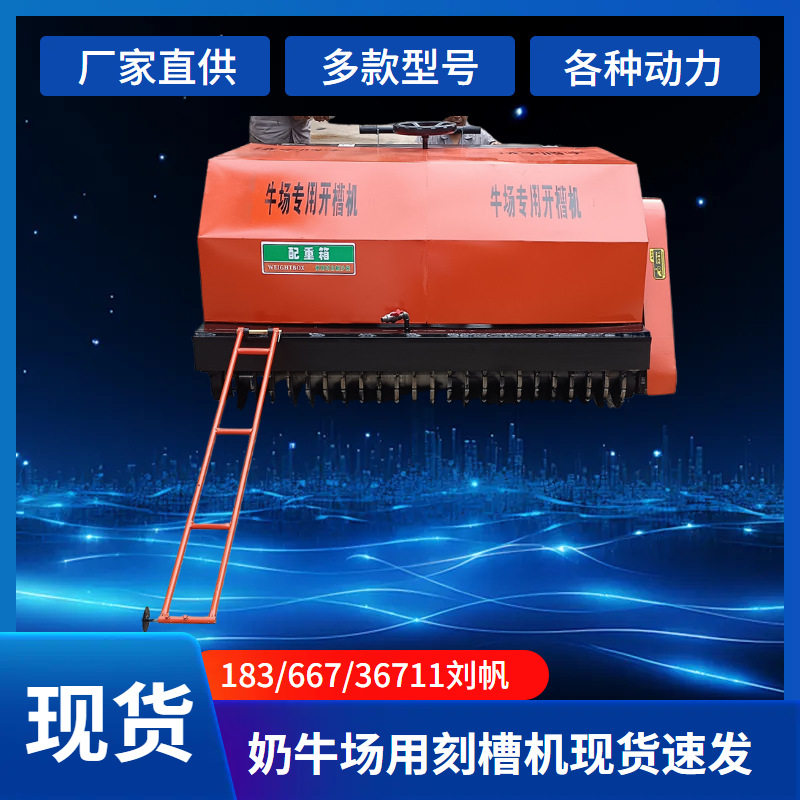 现货奶牛场路面梯形槽刻纹机