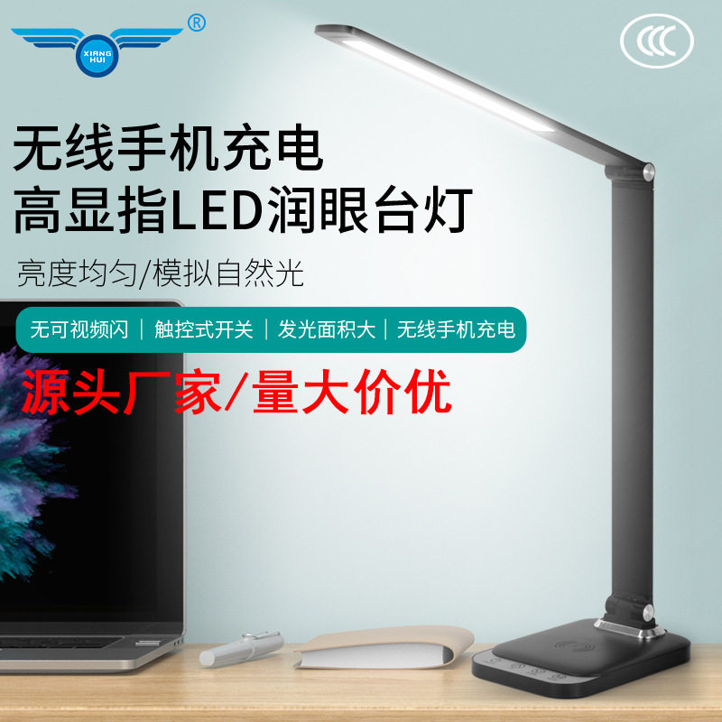 护眼无线充电台灯 可折叠触摸调色调光LED护眼台灯 学生阅读台灯