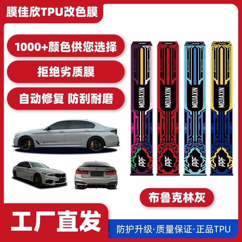 汽车TPU改色膜布鲁克林灰漆面保护膜车身膜改色膜全车车衣膜