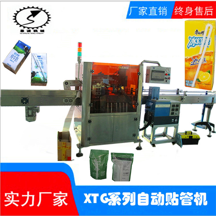 善进全自动吸管杯封口灌装机