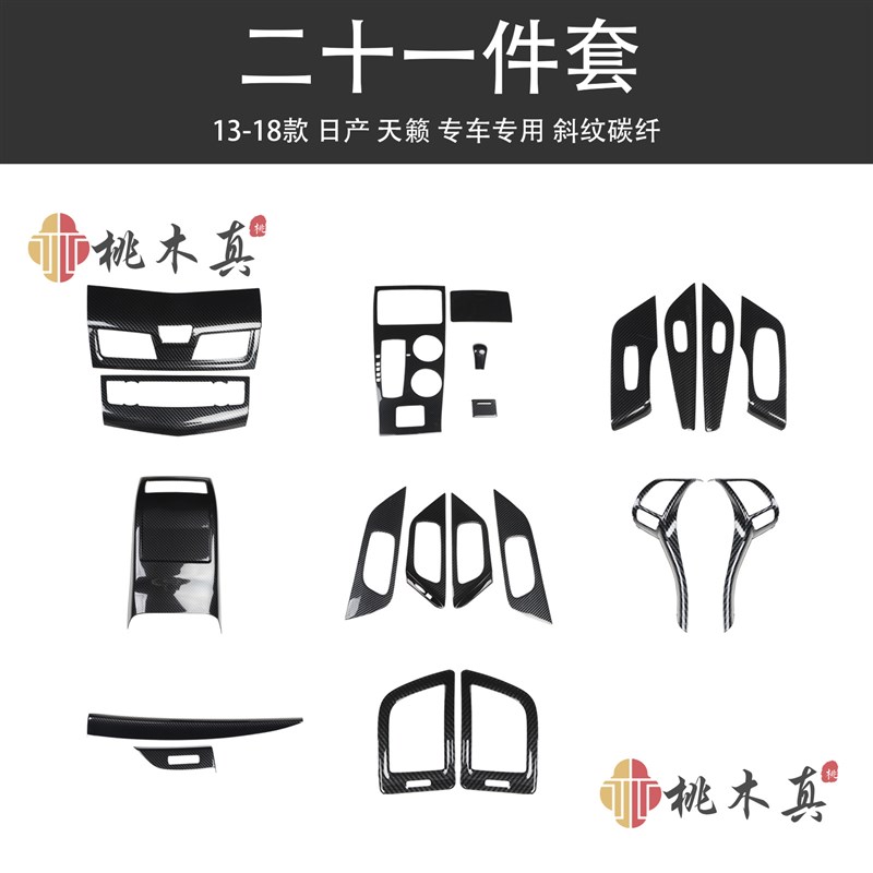 13-18款天籁内门碗中控饰条碳纤维内饰改装汽车玻璃升Z降开关桃木