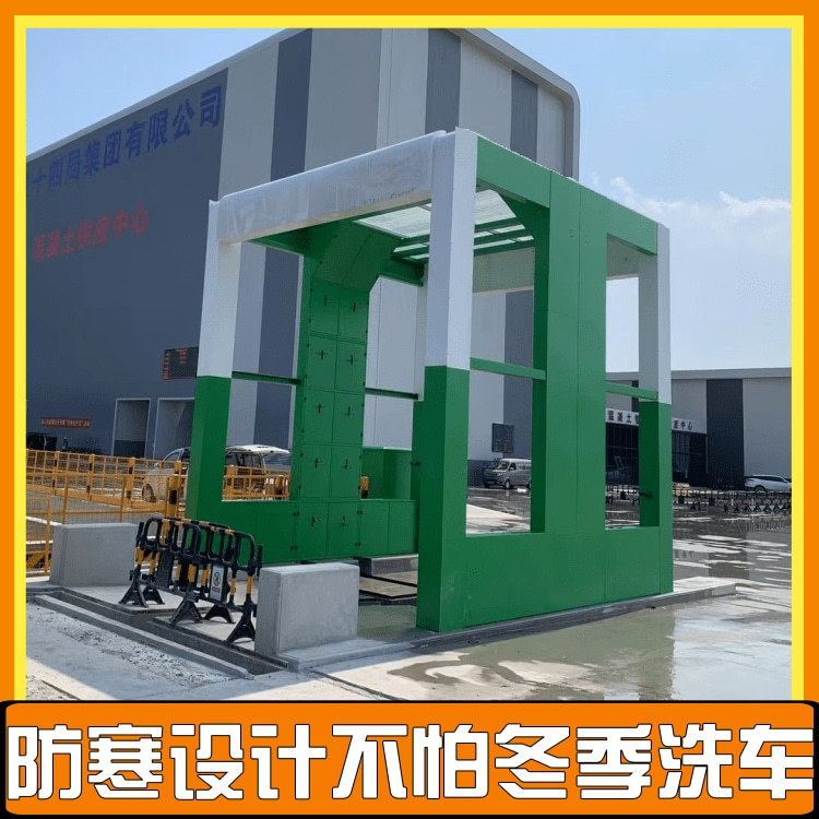 搅拌站洗车机 大型货车自动洗车设备 大货车冲洗设备