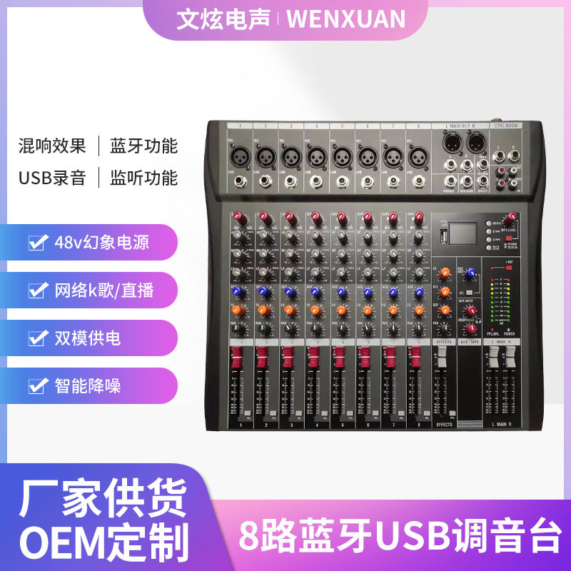 直播主播网络K歌麦克风话筒声卡电脑设备效果器专业8路数字调音台