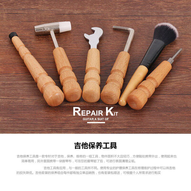 吉他清洁维修保养工具q套装六合一 调琴扳手拨锥器 工具套装包
