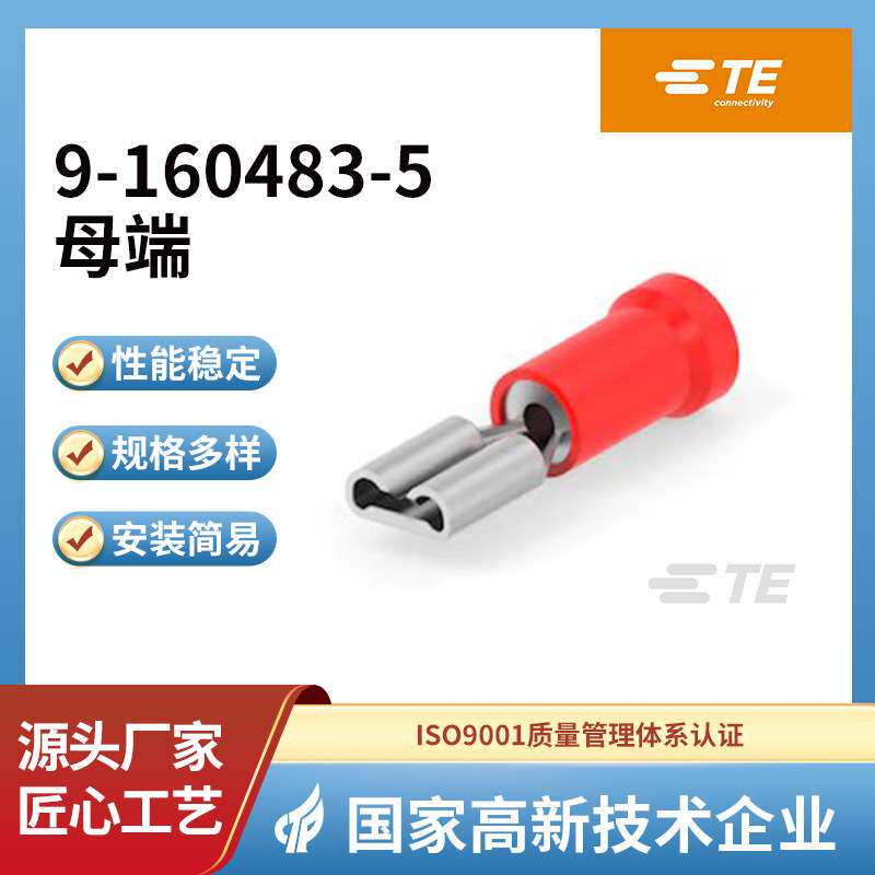 泰科电子产品 母端 9-160483-5 187 PIDG FASTON REC