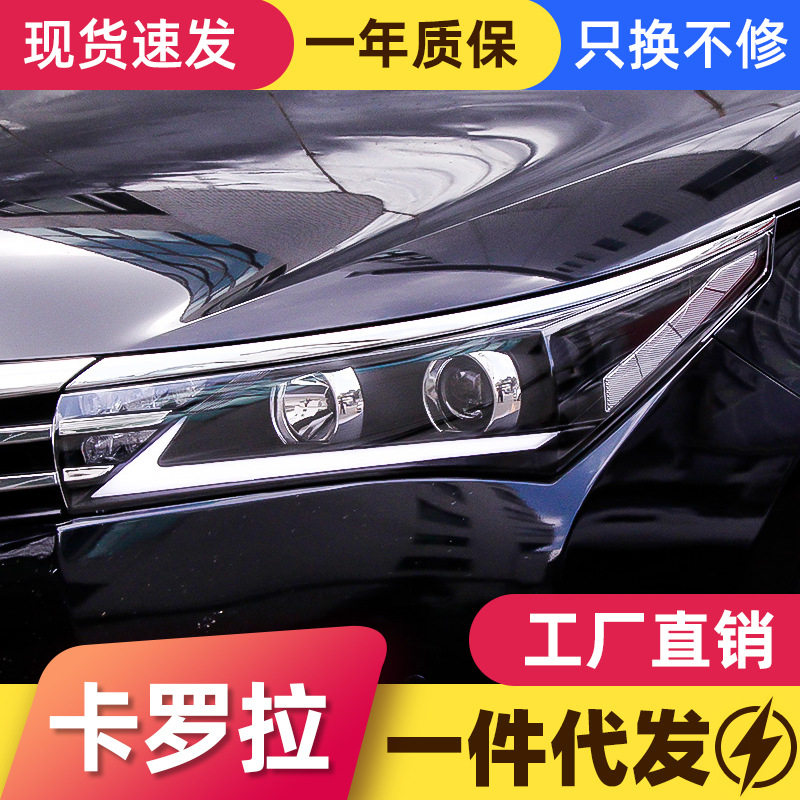 14-16卡罗拉双光透镜大灯总成