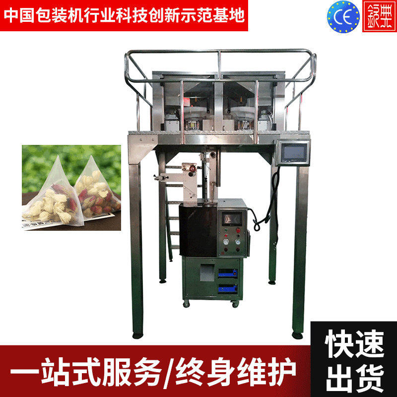 钦典颜洋甘菊茶电子秤三角包袋泡茶包装机 人参乌龙茶包装机
