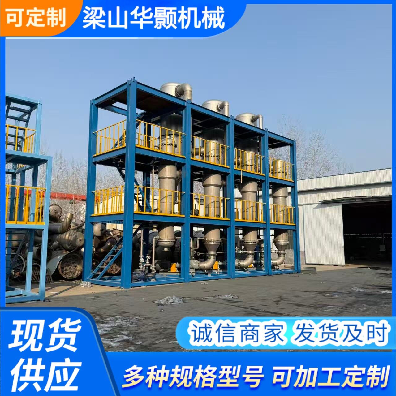 工业蒸发器 列管 / 板式 / 降膜蒸发器 废水处理蒸发浓缩设备