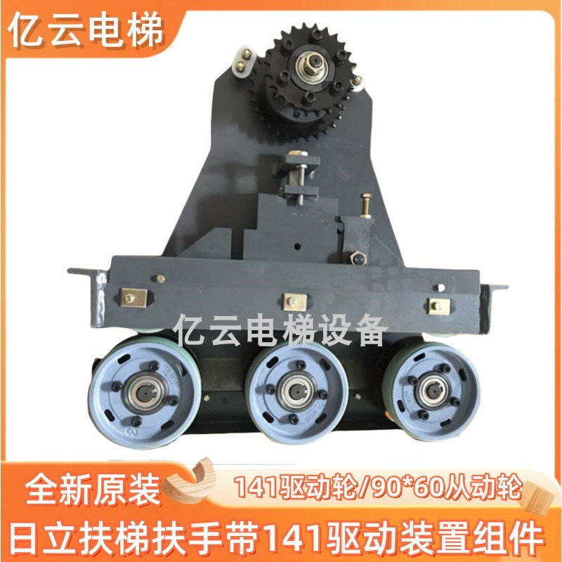 日立电扶梯扶手带141驱动总成组件24齿29齿双排齿 20齿涨紧齿