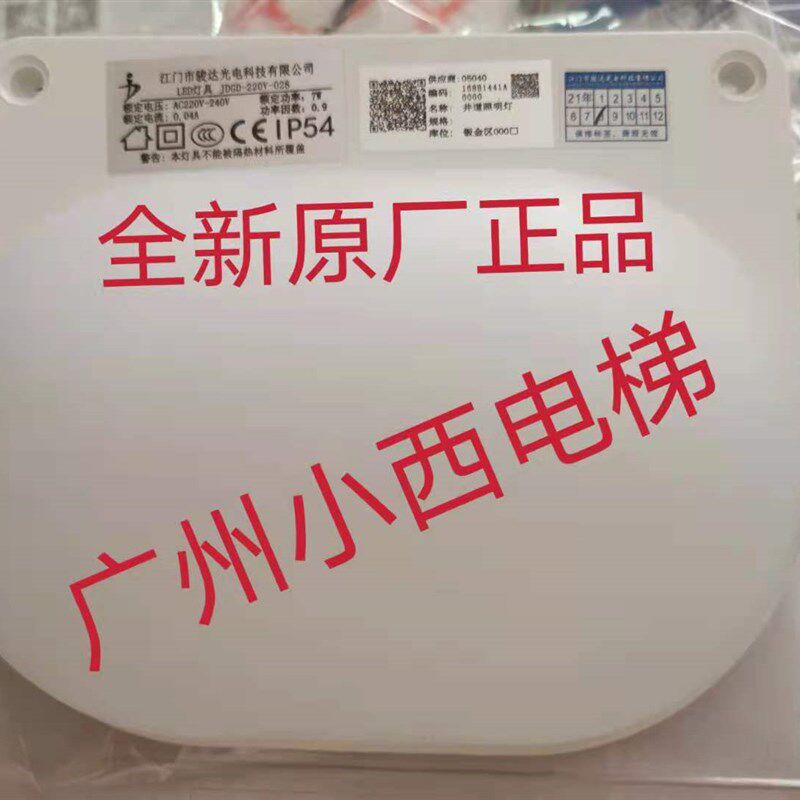 全新原厂正品广日电梯井道照明灯JDGD-220V-028井道照明168B1441