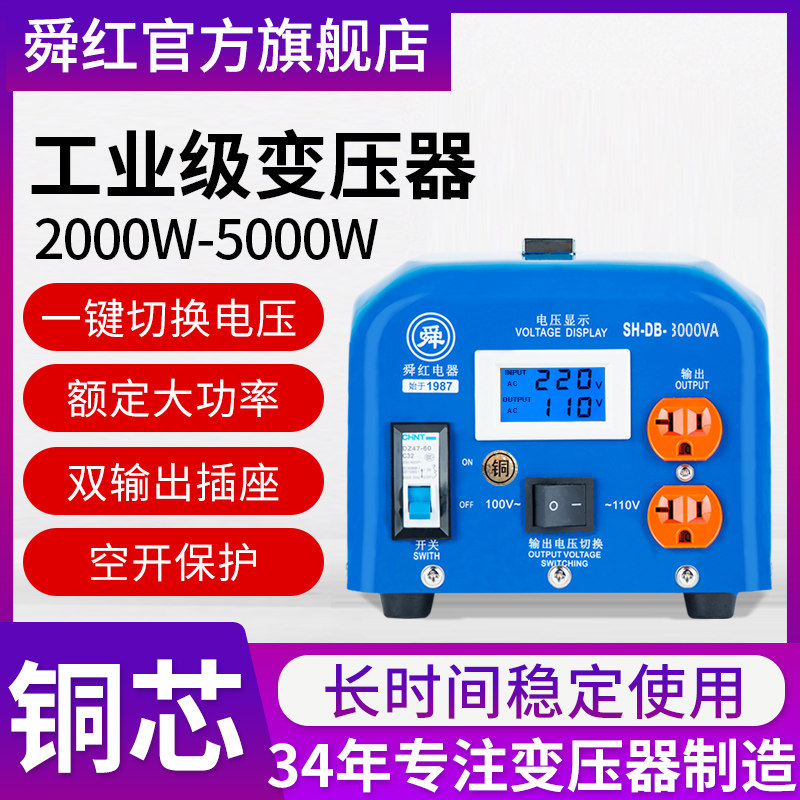舜红纯铜3000W4000W5000W大功率变压器 220v转110v电源电压转换器