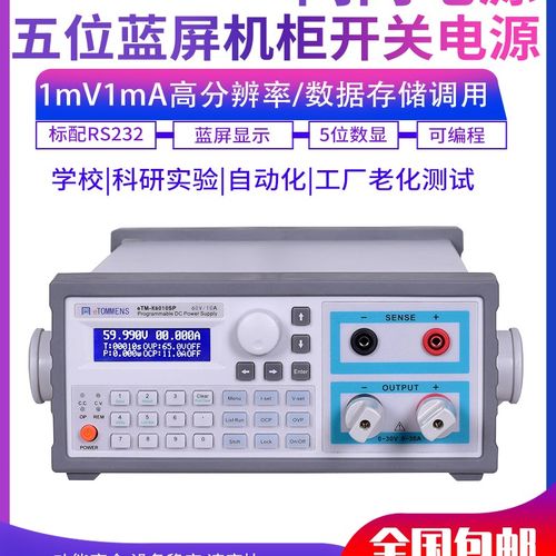 同门5位直流稳压电源eTM-K3030SPL/6015PL/1560PL程控机柜电源