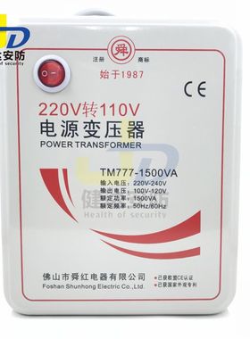 舜红220V转110V 1500W变压器 电源转换器1500瓦 1500VA进口电器用