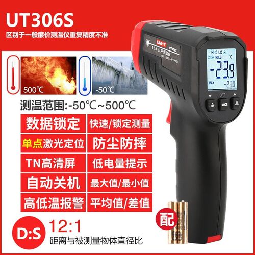 优利德UT306C/306S高精度非接触红外线测温仪工业家用电子测温枪