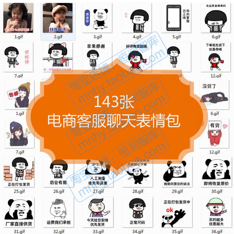 电商客服聊天表情包动图静态图可灌溉工具