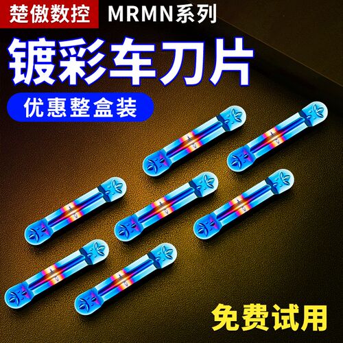 圆头切槽刀片数控车床MRMN300淬火镀彩圆弧槽刀片粒外圆切槽刀杆