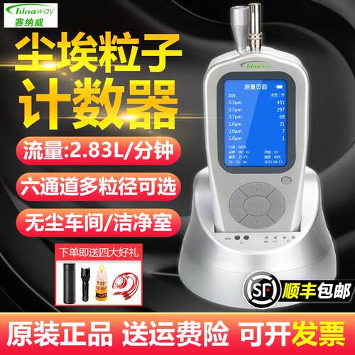 赛纳威CW-HPC600A六通道尘埃粒子计数器粉尘检测仪无尘车间颗粒物