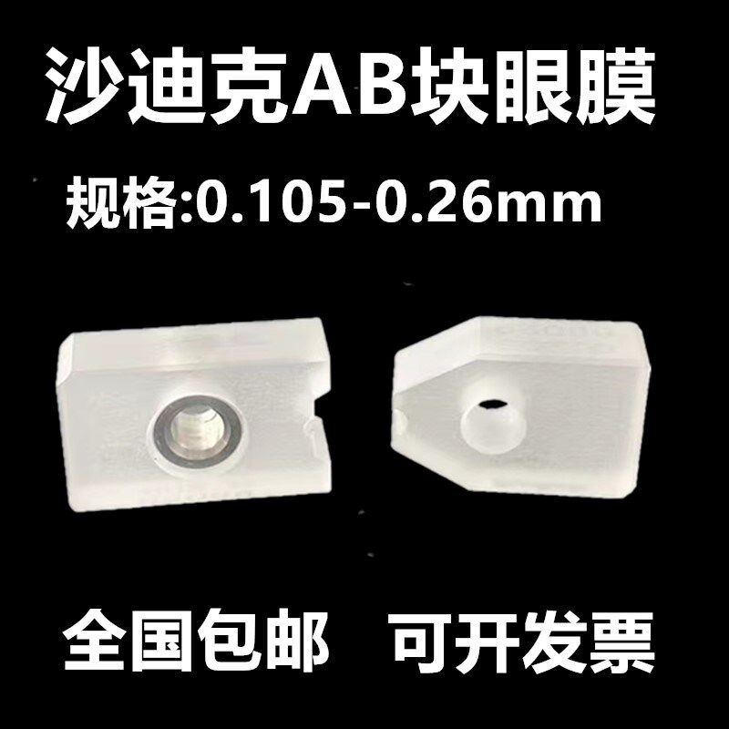 慢走丝配件 耗材 慢走丝眼膜 沙迪克中位钻石眼膜S101 沙迪克AB块