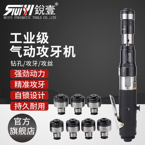 锐壹R-7418直式气动攻牙机攻丝机快速换夹头自锁式气动攻牙机