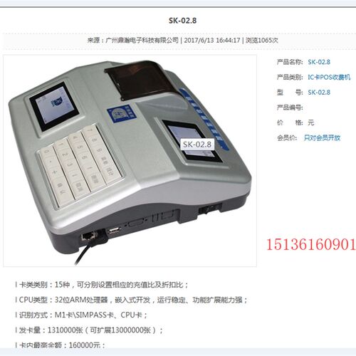 鼎瀚DH  SK-02.8彩屏消费机1800元