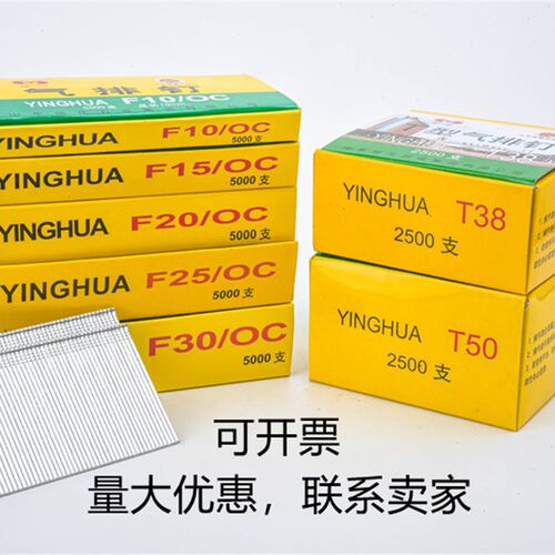 樱花气排钉枪钉直钉F30F25F20F15F10枪钉射钉家具钉T50T38