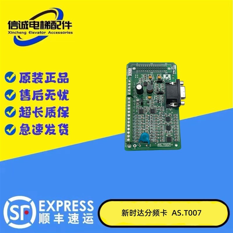 新时达变频器/PG卡S3 S8分频卡AS.T007/AS.T014/AS.T002/原厂