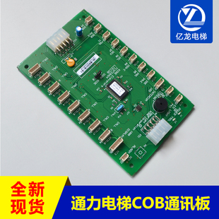 通力电梯COB板轿内板选层板通讯板KM713720G01/G51/G71/G11/CEB