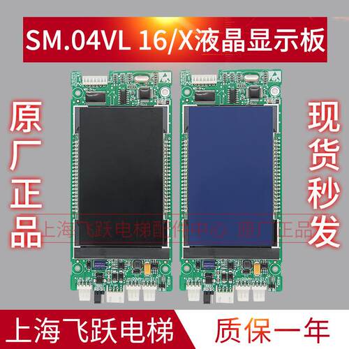 适用于新时达电梯液晶显示板SM.04VL16X蓝黑屏外呼板 全新原装配