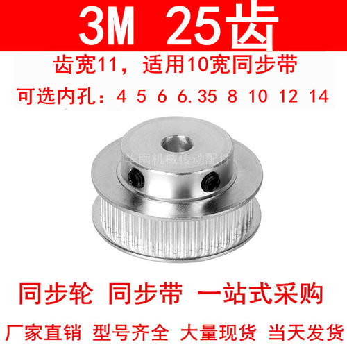 同步轮3M25齿宽11凸台同步带轮B孔4/5/6/6.35/8/10/12/14皮带轮3M