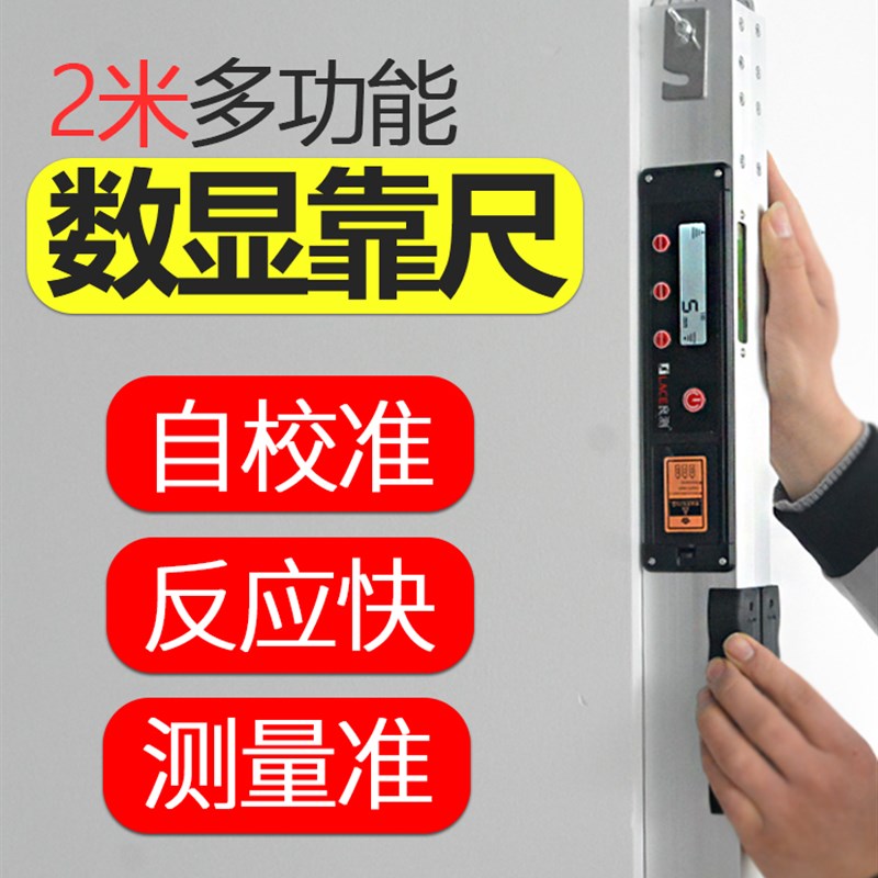 数显靠尺2米折叠水平尺高精度电子工程检测尺验房工具垂直度定位