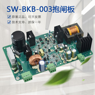 适用于苏州帝奥电梯电源抱闸板SW-BKB-003施塔德 索德系统电路板